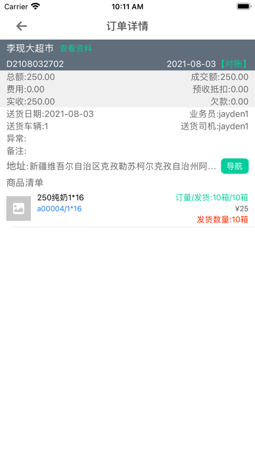 一匡快销安卓版