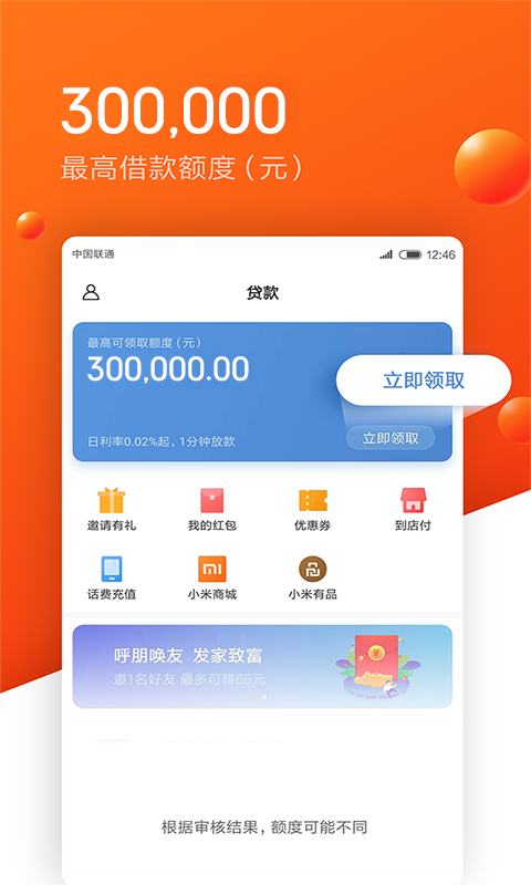 悠享贷手机版下载安装官网最新版  v1.0图1