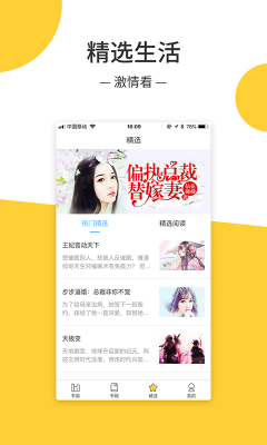 无羞小说安卓版在线阅读全文下载  v1.0.3图3