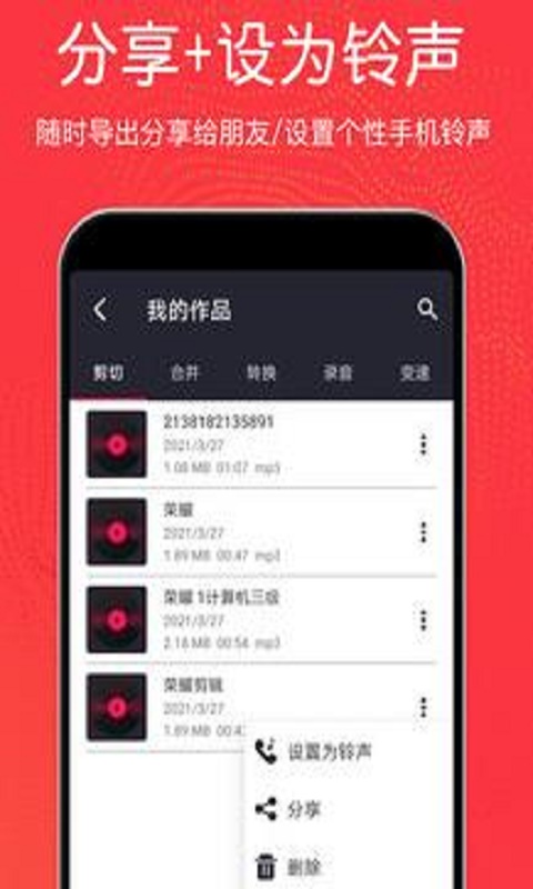 音乐剪辑铃声免费版软件下载安装苹果
