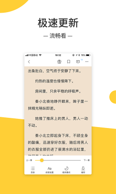 无羞小说安卓版在线阅读全文下载  v1.0.3图2