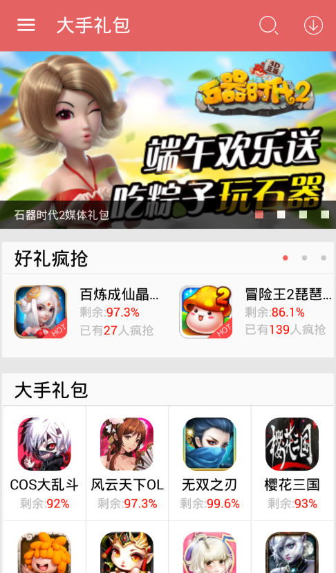 大手礼包  v2.2.1图4