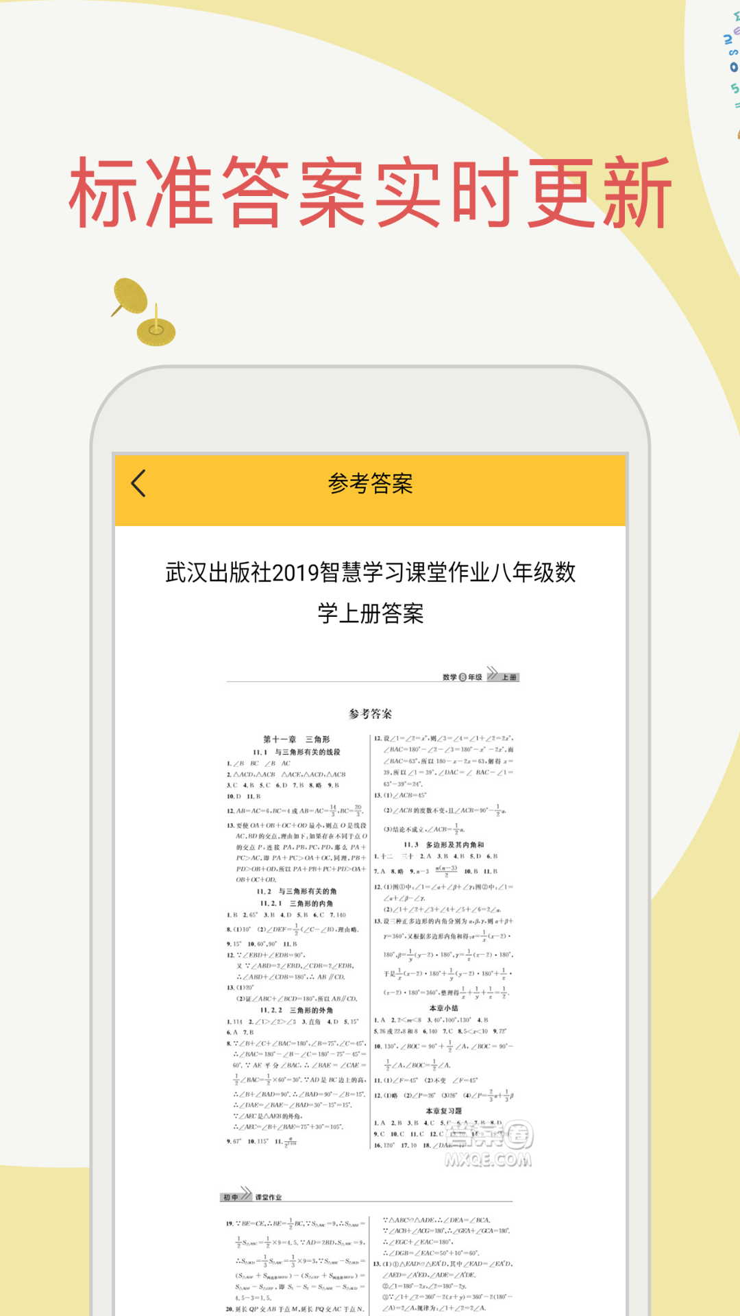 帮作业搜题  v1.4.0图4