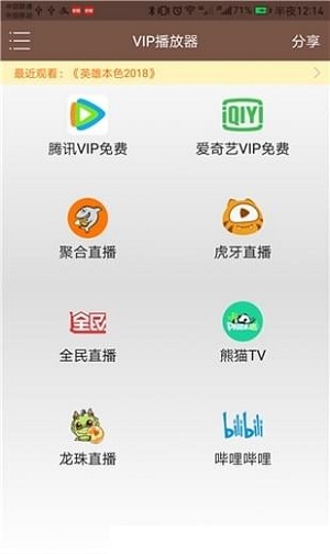 聚合vip播放器手机版下载安装最新版本官网