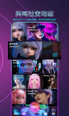 2077元宇宙社交免费版  v1.0.0图1