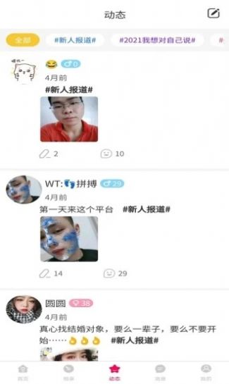趣缘来相亲交友软件下载安装最新版本免费  v1.7.4图2