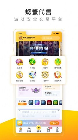 螃蟹账号代售  v3.6.5图1