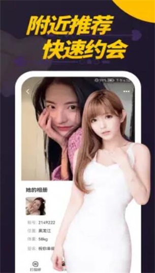 偷聊视频聊天交友最新版本下载  v1.0.0图2