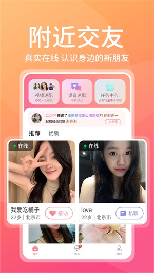 附近甜蜜聊app  v1.0图1