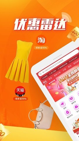 优惠雷达购物  v4.1.0图3