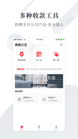 鼎刷云店  v7.2.0图3