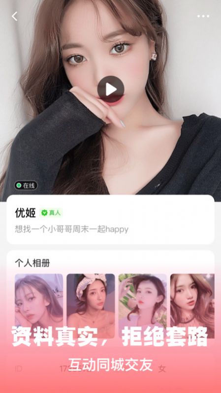 陌欢夜聊免费版下载安卓手机安装最新版  v1.0.0.1图2