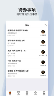 过家家ERP  v1.23.5图3