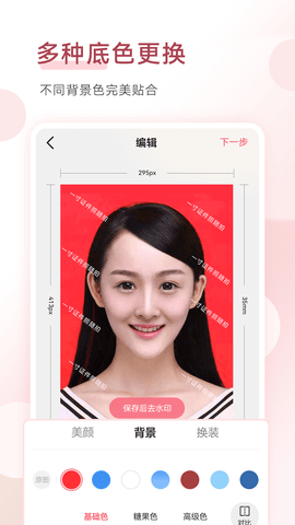 手机证件照  v1.9.1图3