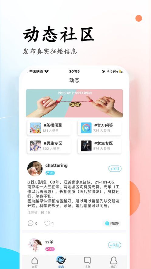 彩虹婚恋app  v3.6图2