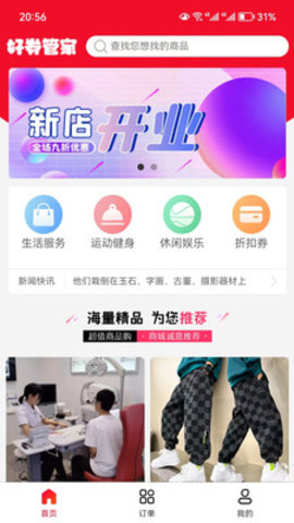 好券管家  v1.0.1图2