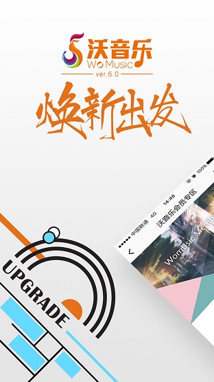 沃音乐8.3.3