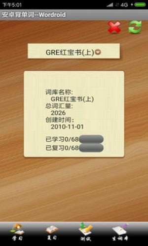 安卓背单词安卓版  v1.2图2