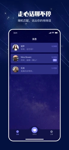 悄悄话软件