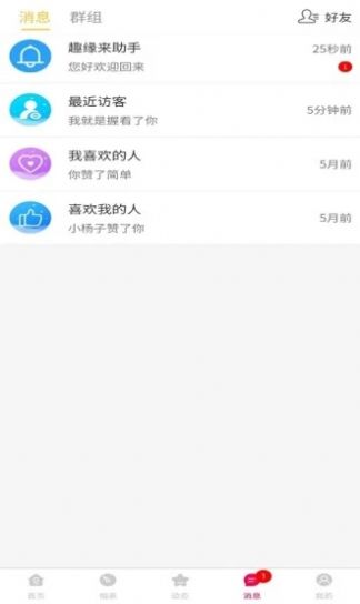 趣缘来相亲交友软件下载苹果版免费聊天
