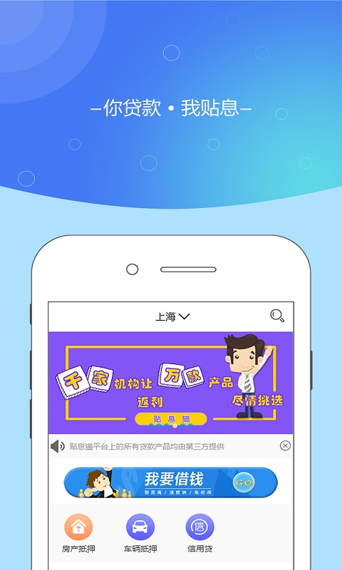 贴息猫手机版  v1.0图4