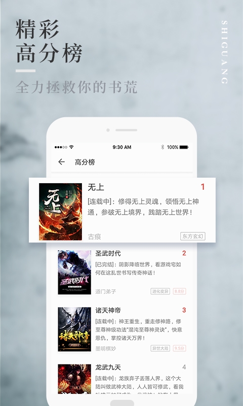 拾光小说手机版下载安装免费最新版
