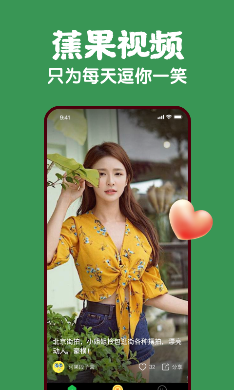 蕉果视频手机版  v1.0.0图3