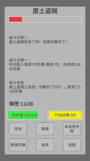 末世旅人最新破解版