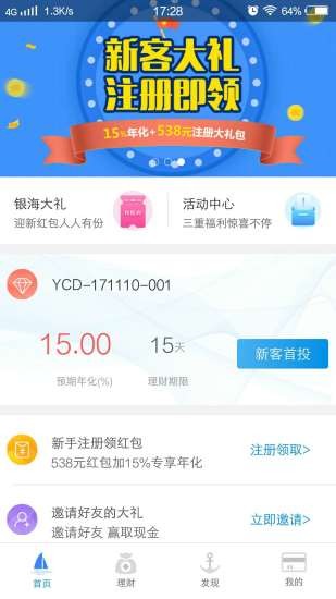 银海金服最新版下载官网手机版安装  v1.0图3