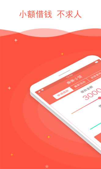 亲亲小贷  v2.3.3图2