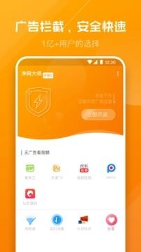 净网大师Pro安卓版  v3.0.6图3