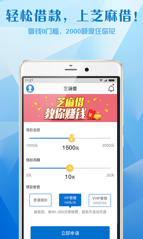 芝麻借  v1.1图1