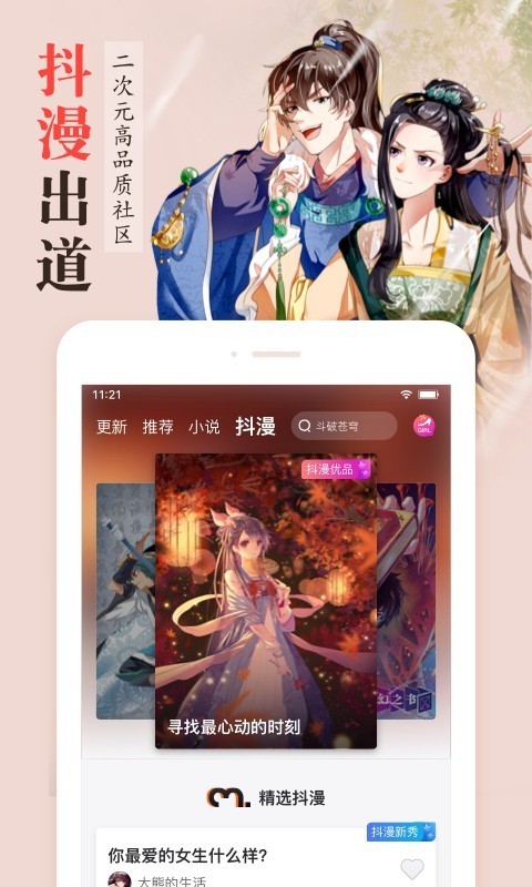 漫客栈免费版破解版苹果  v3.2.3图1