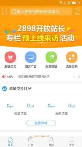 站长资源平台安卓版  v2.8.5图1