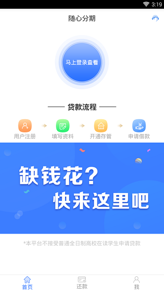 随心分期安卓版下载安装  v1.2.9图1