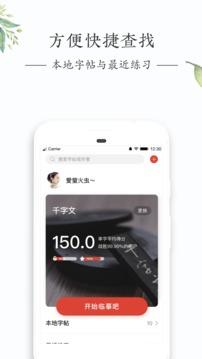 练字秀