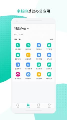 中移移动办公  v3.3.1.0207图2