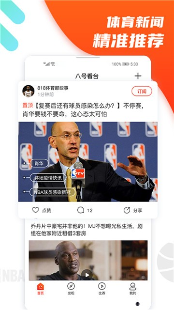 八号看台安卓版下载安装