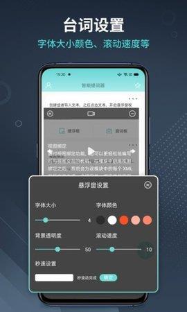 智能提词器免费版  v1.0.0图2