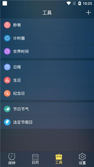 豆豆闹钟  v5.2.10图3