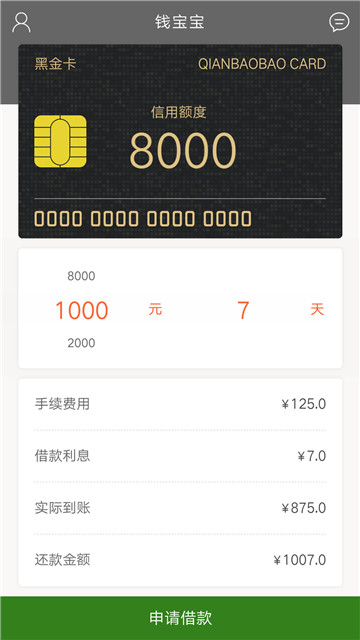 富钱宝贷款app下载安卓手机版安装包  v1.0图2