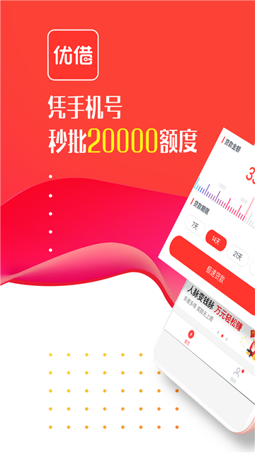 优借  v1.0图3