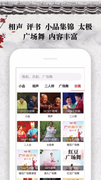 戏曲大观园tv官方版  v1.4.03图2