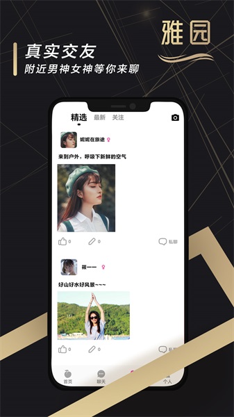 雅园