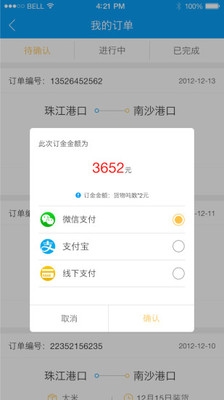 易船船主端  v1.02图3