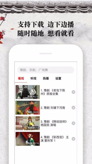 戏曲大观园tv官方版  v1.4.03图1