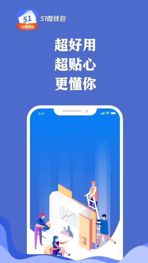 51微钱包贷款  v3.1.9图3