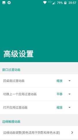 MyGesture全面屏手势  v4.9.8.4图2