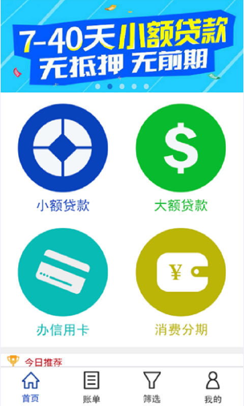 信秒贷app安卓版下载