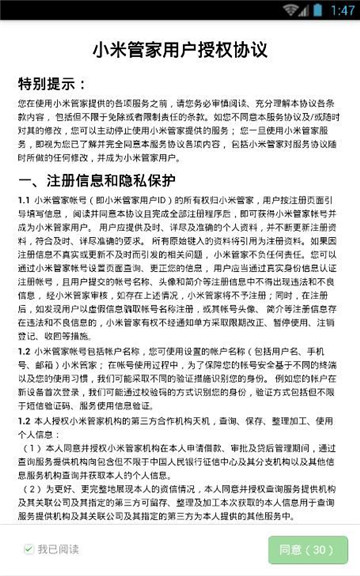 小米管家5.6.0  v1.0图1